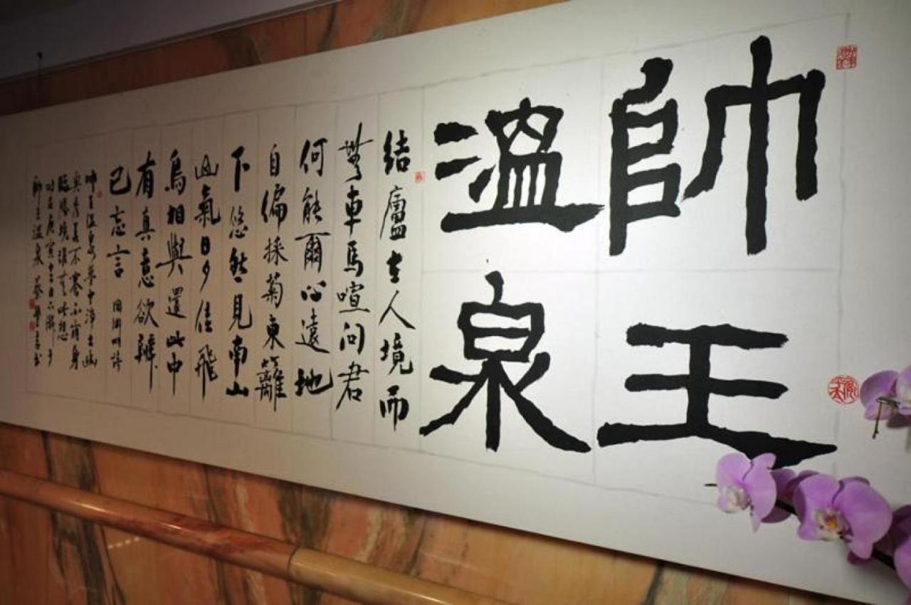 Baron'S Hot Spring Hotel Jiaoxi Luaran gambar